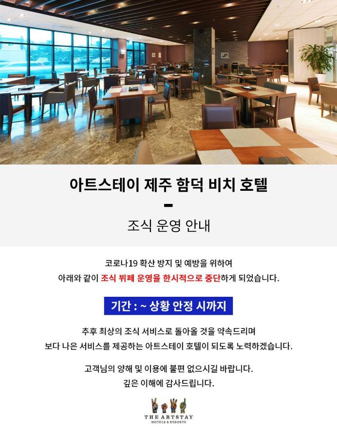 The Artstay Jeju Hamdeok Hotel Eksteriør bilde